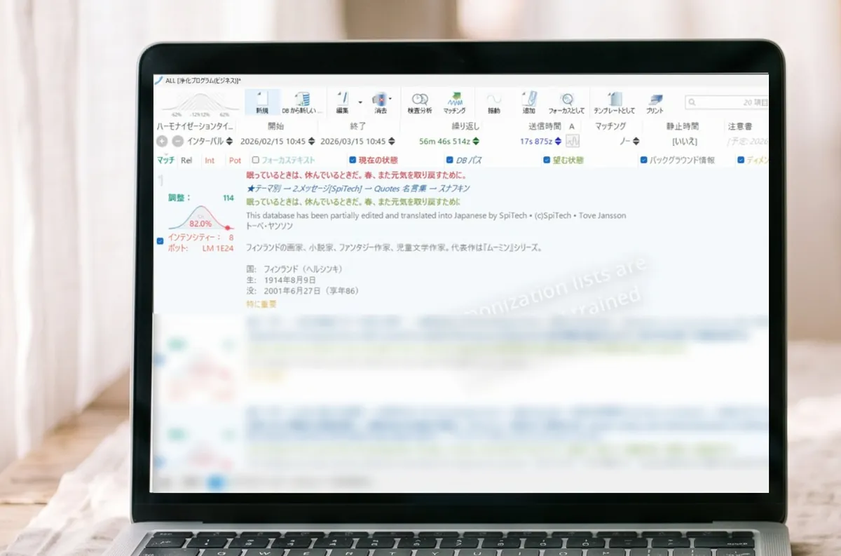 分析の画面。言葉のメッセージが一覧で並んでいる